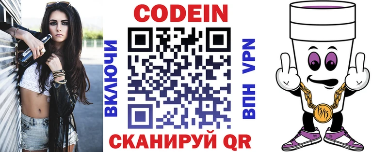 Кодеиновый сироп Lean напиток Lean (лин)  кракен маркетплейс  Белоярский 